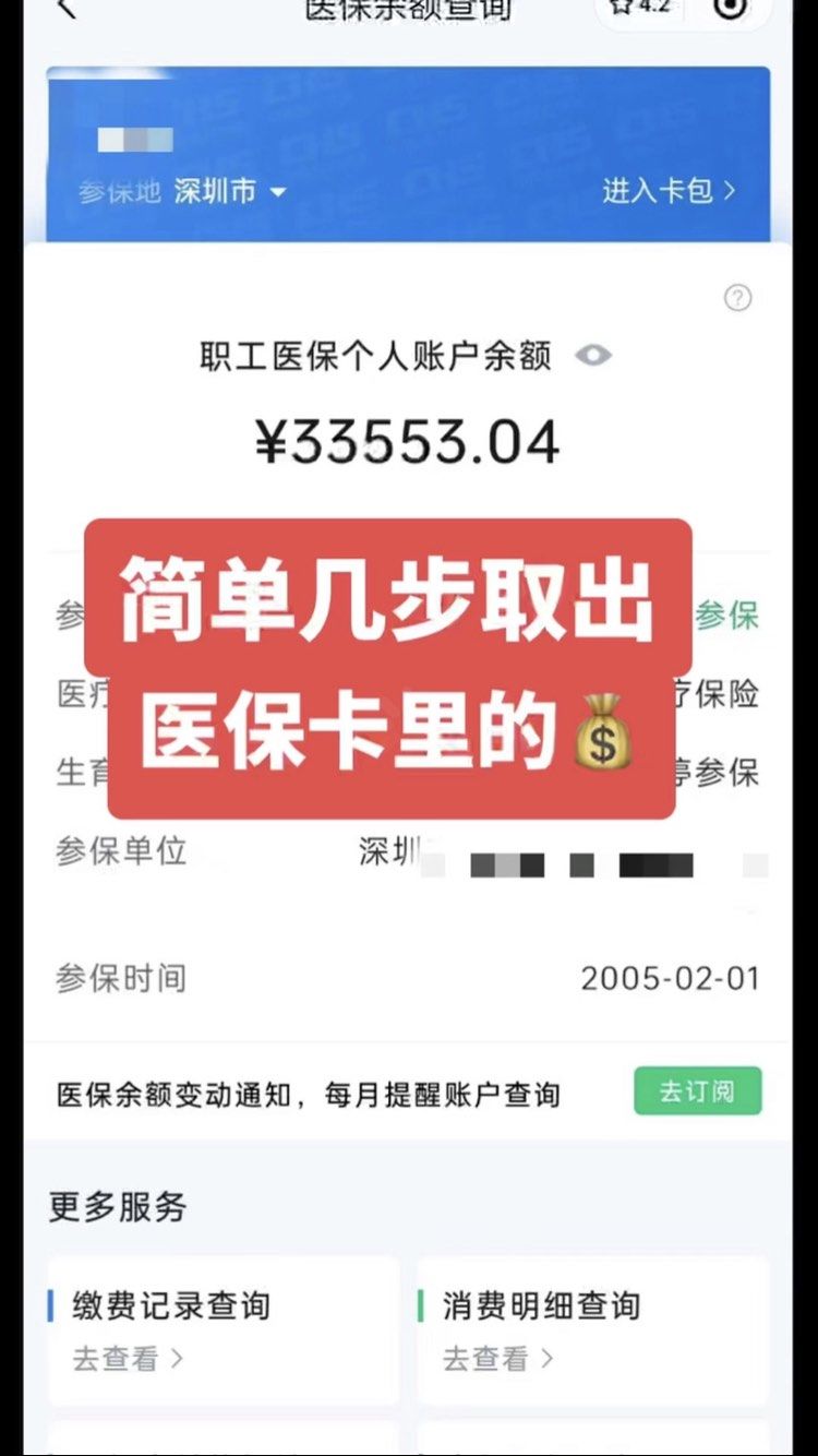 南昌最新医保卡网上套取现金渠道方法分析(最方便真实的南昌医保卡如何网上套现方法)